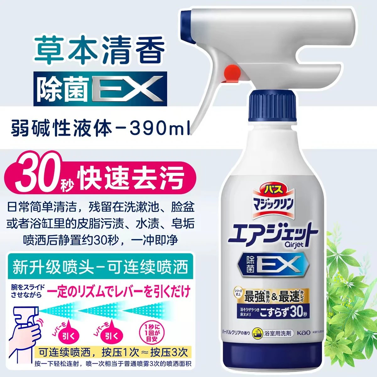 花王浴室瓷砖清洁喷雾除霉除垢