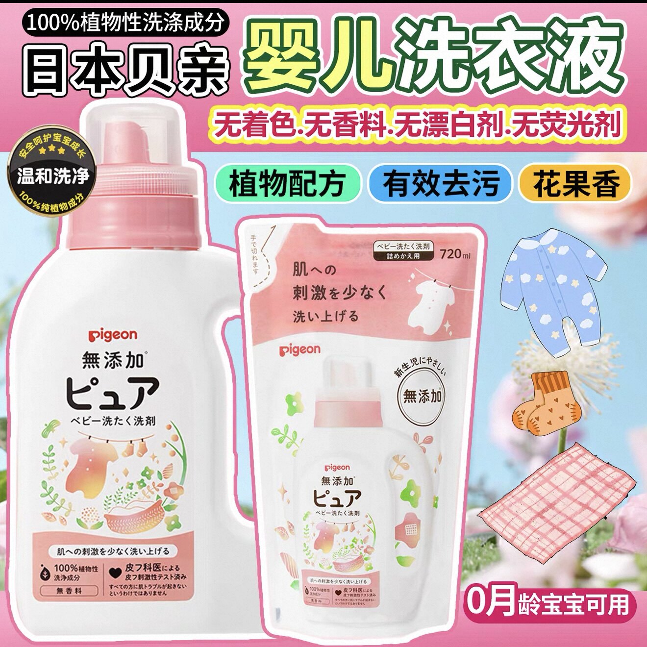 贝亲婴儿洗衣液无添加800ml