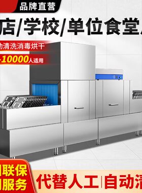 商用洗碗机全自动大型学校食堂单位餐厅清洗消毒烘干长龙平铺通道