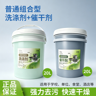20L商用洗碗机清洁剂催干剂套装专用洗涤剂洗洁精干燥剂洗碗液