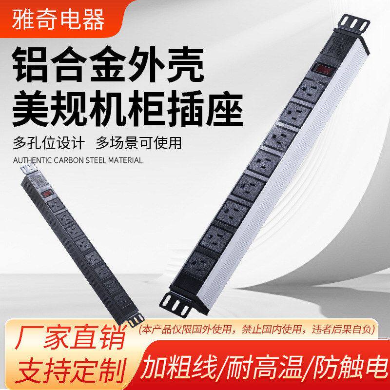 美标铝合金机柜插座带过载保护流水线测试办公工业接线板