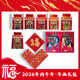 2026丙午年年画礼包