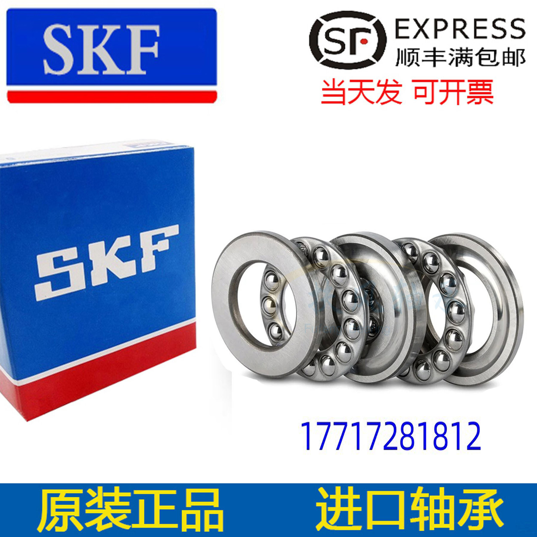 进口SKF平面推力球轴承53201 53202 53203 53204 53205 53206 U.