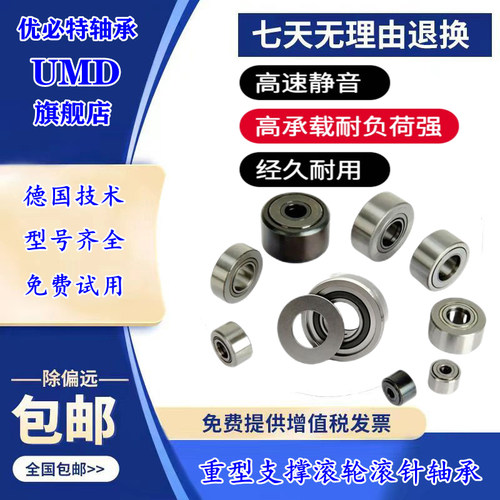 进口UMD滚针轴承NUTR 202 203 204 205 206 207 208 209 210X/3AS