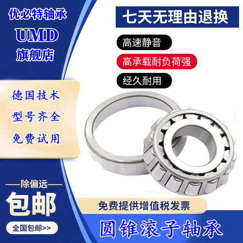 日本UMD进口轴承ET 4T-32910 32911 32912 32913 32914 32915X XU