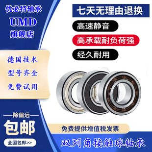 4303 4304 4305 德国UMD进口高速轴承4300 TVH 4302 2RSR 4301