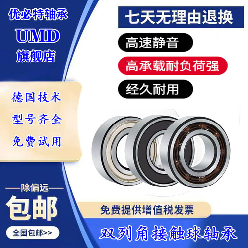 德国UMD进口 轴承3006 3007 3008 3009 3010B 2Z 2RS 2RSR TVH