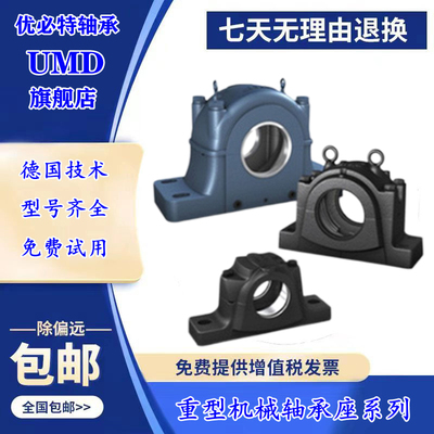 进口UMD轴壳轴承座SNL205 SNL206 SNL207 SNL208 SNL209 SNL210