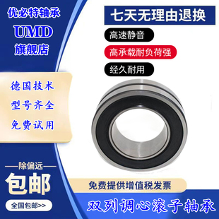 进口UMD轴承BS2-2326 23120 23122 23124 23126-2CS/VT143-2RS