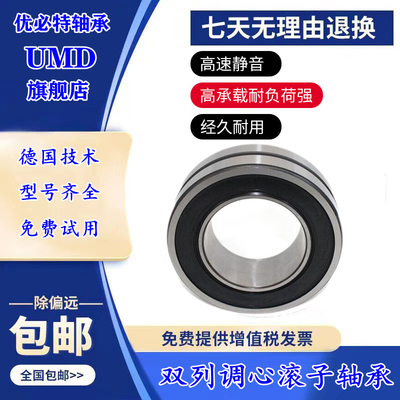 进口UMD电梯轴承23220 23120 CC CCK -2CS2 CA CC/C3 W33 VT145B