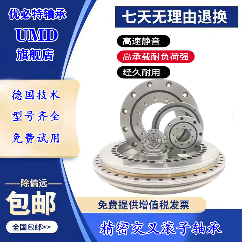 交叉UMD滚子 转盘 轴承 CRBHV 20025 25025 30025 AUUC1 P5