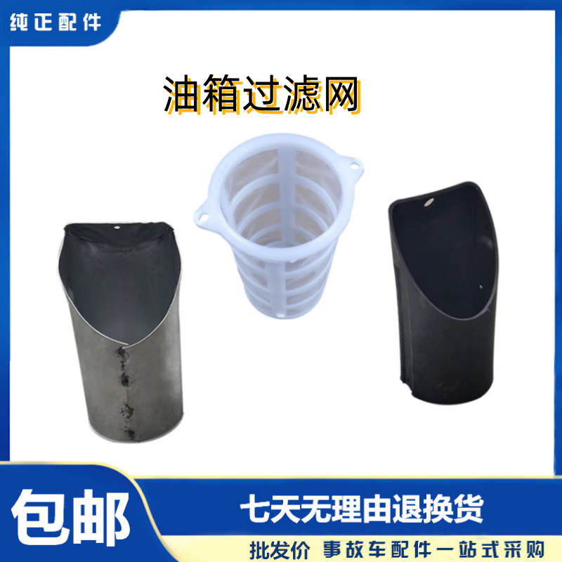 东风天龙天锦大力神特商华神铁油箱铝合金过滤网自卸车平板货车