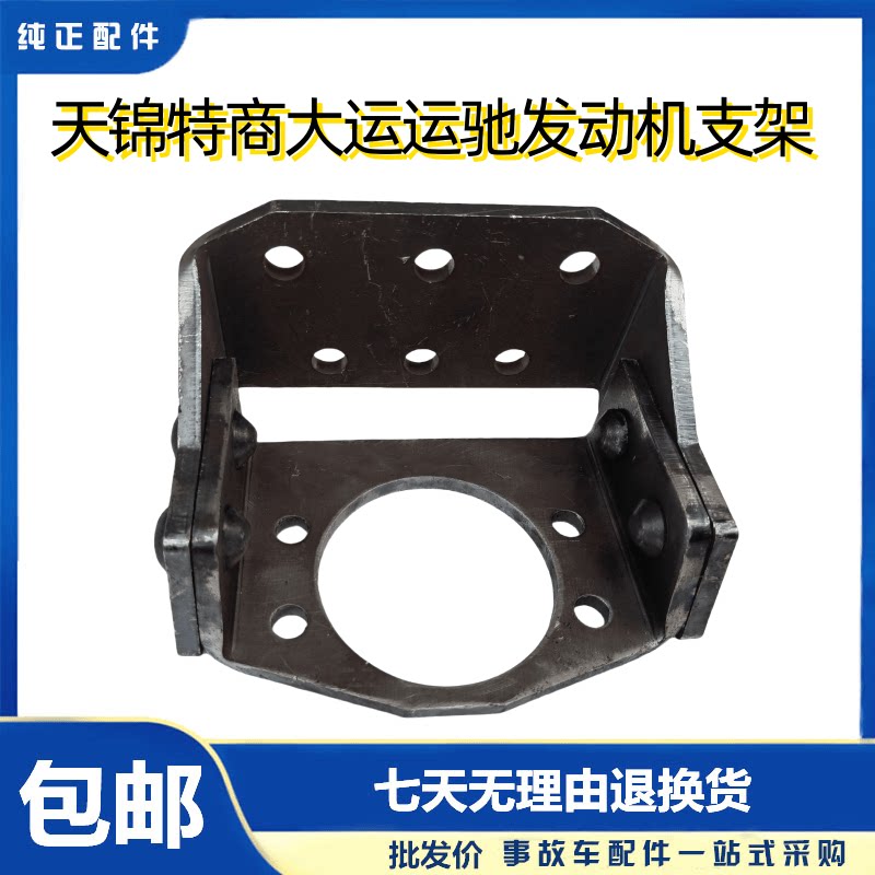 东风天锦特商大运运驰发动机支架4110华神T3发动机后机脚垫支架