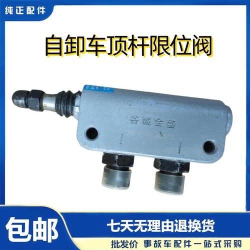 液压油缸顶杆限位阀包邮配件