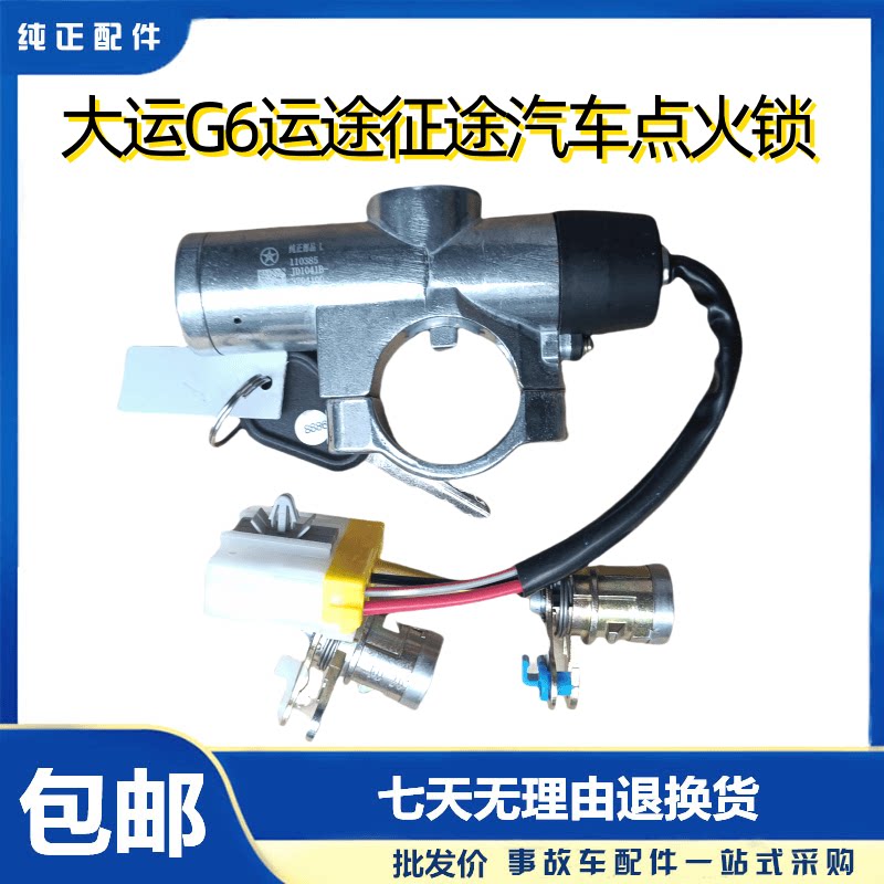 大运汽车点火锁点火开关包邮