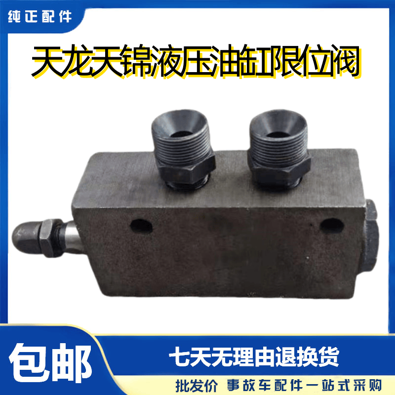 适配东风天龙天锦翻斗车液压油缸限位阀大力神自卸车限位开关包邮