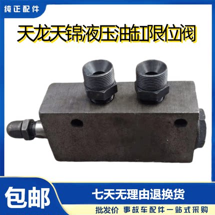 适配东风天龙天锦翻斗车液压油缸限位阀大力神自卸车限位开关包邮