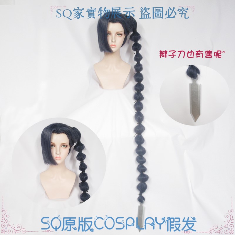¡¾SQ Ô°æ¡¿´Ì¿ÍÎéÁùÆß÷»¨Ê®Èýcos¼Ù·¢³¤Âíβ130cm±è×Óµ¶Íȵ¶