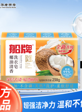 船牌透明皂238g清香深层洁净家用大块肥皂洗衣皂正品官方旗舰店