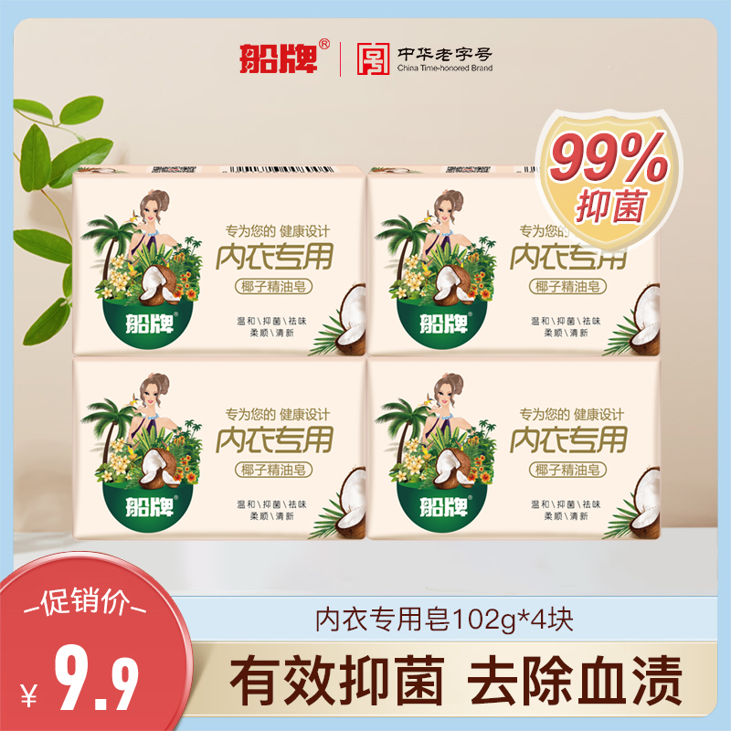 船牌女士内裤专用皂去血渍