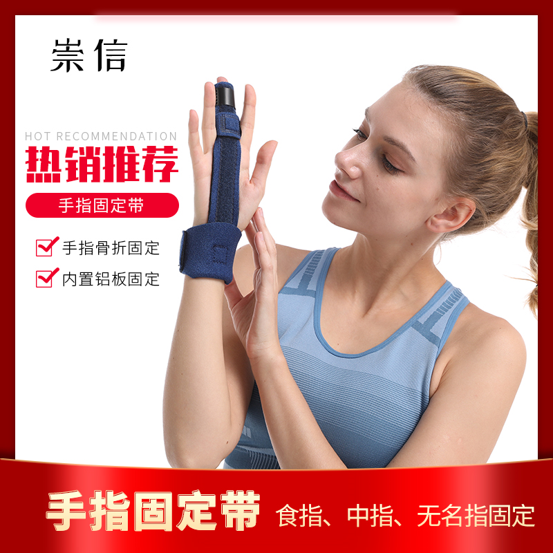 手指受伤保护套支具中指固定带儿童食指防护骨折扭伤骨裂钢板夹板
