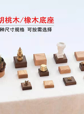 底座黑胡桃木/橡木铜件底拖