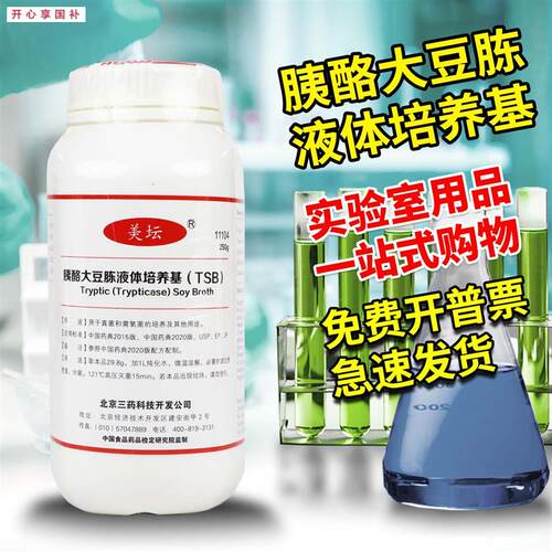 胰酪大豆胨液体培养基肉汤TSB北京u三药陆桥环凯海博奥博星杭微
