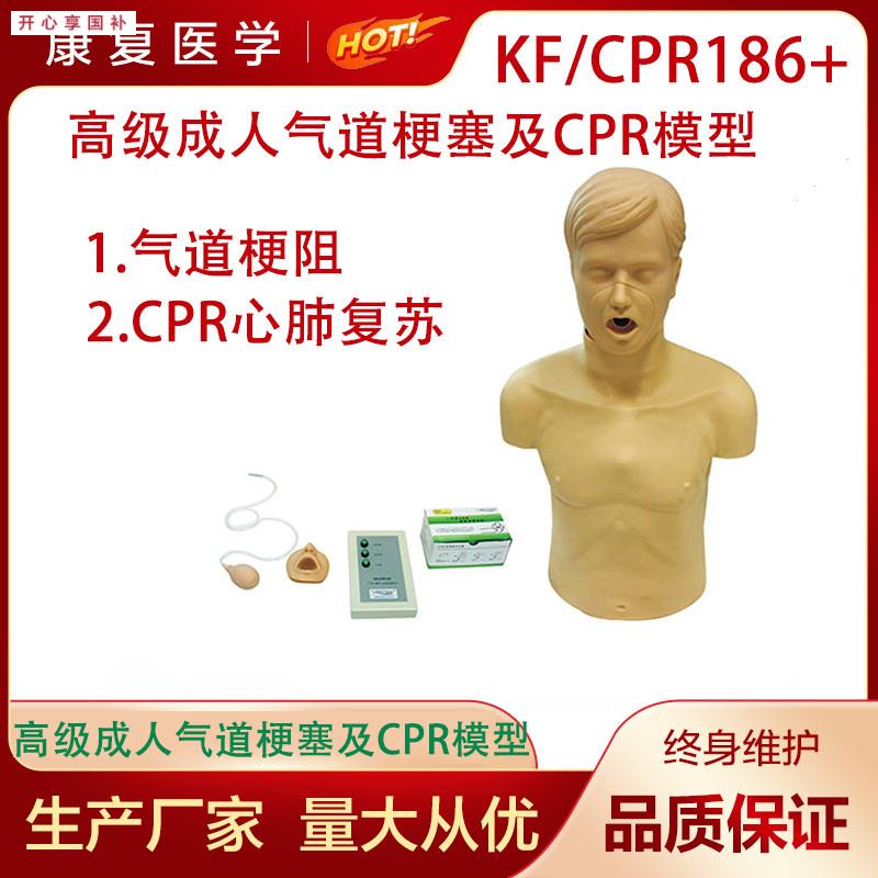 高级成人气道梗塞及CPR模型成z人海氏急救模型成人海姆立克模型