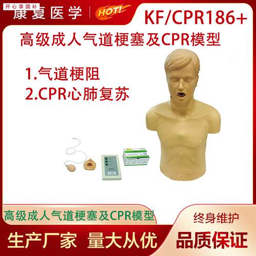 高级成人气道梗塞及CPR模型成z人海氏急救模型成人海姆立克模型