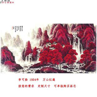 李可染万山H红遍宣纸横幅书房客厅饭厅国画喜庆大气山水装饰画