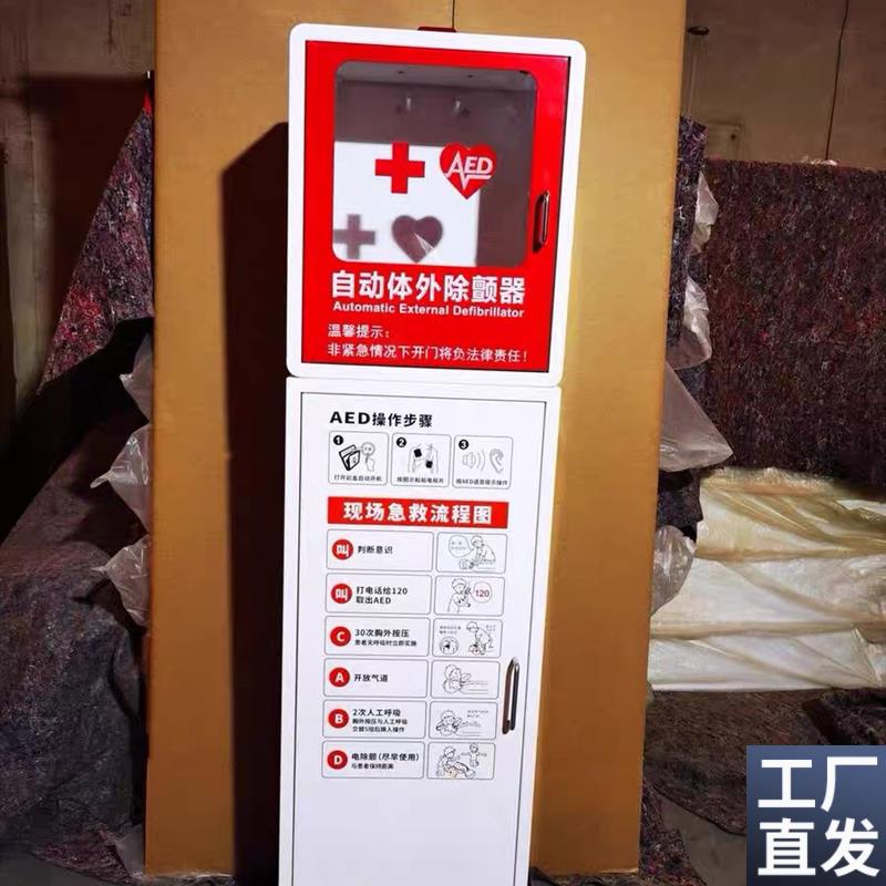 立式AED自动除颤仪存储柜迈瑞钣金机箱机柜外壳样U品钣金加工定制