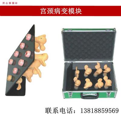 宫颈病变模块