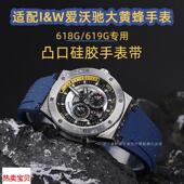 适配原厂I&W爱沃驰手表大黄蜂618G619G专用凸口硅胶手表带配件26m