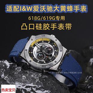 适配原厂I&W爱沃驰手表大黄蜂618G619G专用凸口硅胶手表带配件26m