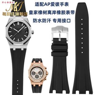 品牌代用适用爱彼手表带AP26470157102617015703皇家橡树硅胶手表
