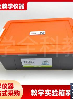 化学物理生物光学热学声学运动与C力电与磁学生教学实验像新课标