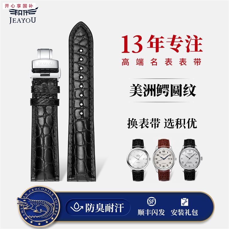 品牌代用圆纹美洲鳄鱼皮手表带适用欧米茄万国浪琴天梭美度海鸥表