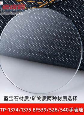 品牌代用代用CASIOEF-539MDV-106EQW-M710SHN-5010手表玻璃镜面