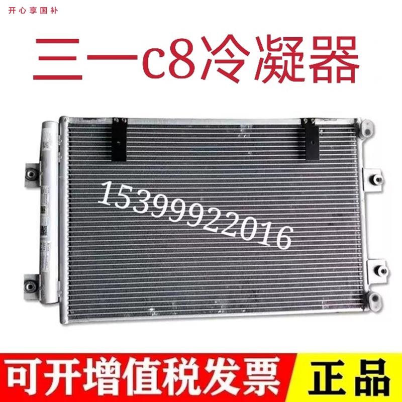 三一重工搅拌车配件C8C318冷凝器总成混凝土水F泥罐车空调散热器