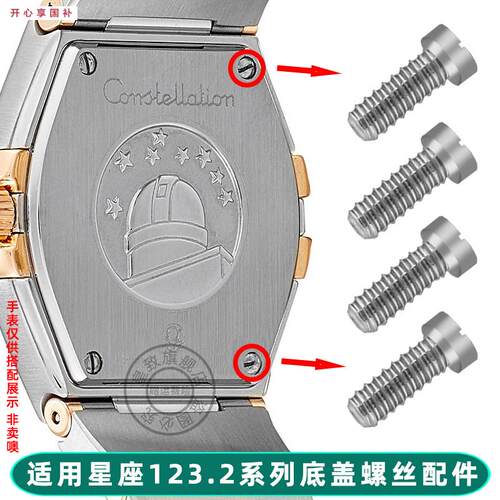 品牌代用适用欧米茄手表后盖螺丝钉星座123.2表壳底盖小螺丝手表