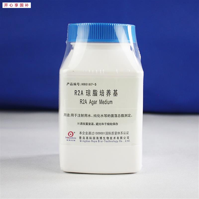 R2A琼脂培养基U(2015药典)250g青岛海博HB0167-5纯化水菌落总数