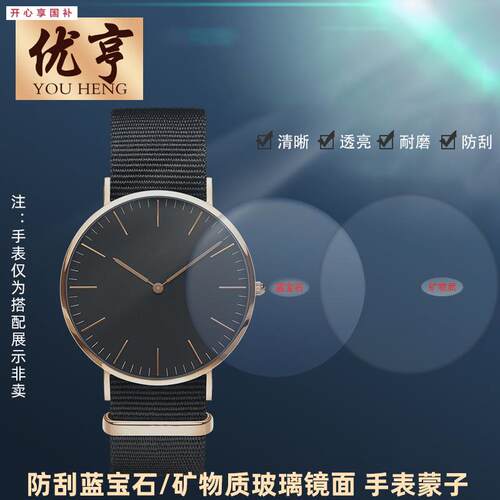 品牌代用代用DW丹尼尔惠灵顿手表蓝宝石镜面表镜片玻璃表蒙子配件