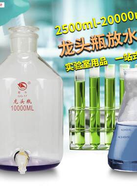 蜀牛龙头瓶放水瓶透明棕色高硼硅玻璃泡酒下口瓶2.5L/5L/M10L/20L