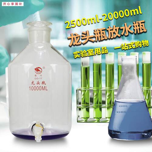 蜀牛龙头瓶放水瓶透明棕色高硼硅玻璃泡酒下口瓶2.5L/5L/M10L/20L
