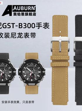 品牌代用代用CASIOGST-B300MWA-100MWD-100改装尼龙表带配件20mm