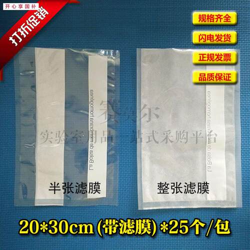 半张/整张带滤膜无菌采样袋无菌均质袋20*30cm2D00*30025个/包