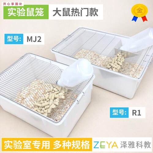 实验鼠笼Q大鼠笼实验用实验室大白鼠笼盒笼子饲养笼繁殖笼