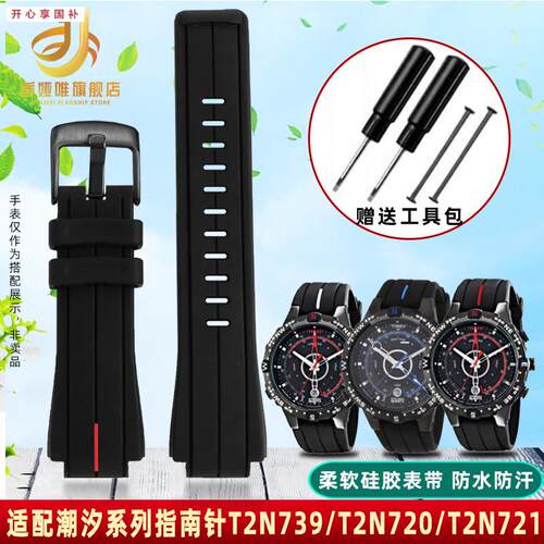 品牌代用代用天美时潮汐指南针T2N721T2N720TW2V22200硅胶手表带