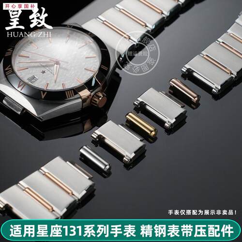 品牌代用适用欧米茄星座双鹰表带接口头粒金条表节压条钢带套管配