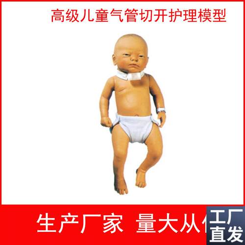 高级儿童气管切开护理r模型儿科护理训练模型医学教学模型